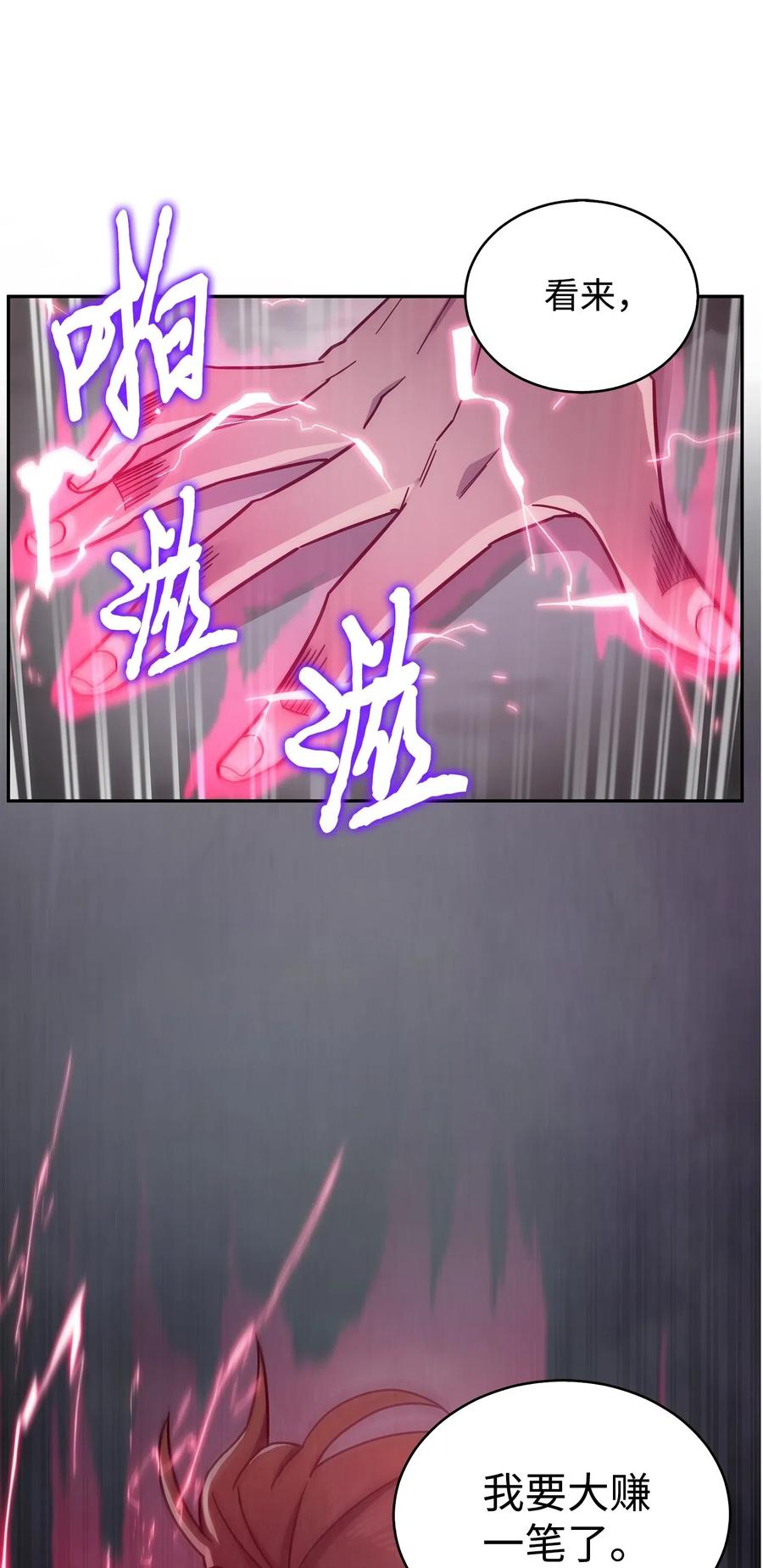 《我独自盗墓》167 冤大头 第29页