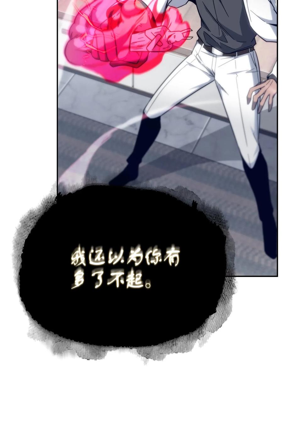 《我独自盗墓》167 冤大头 第53页