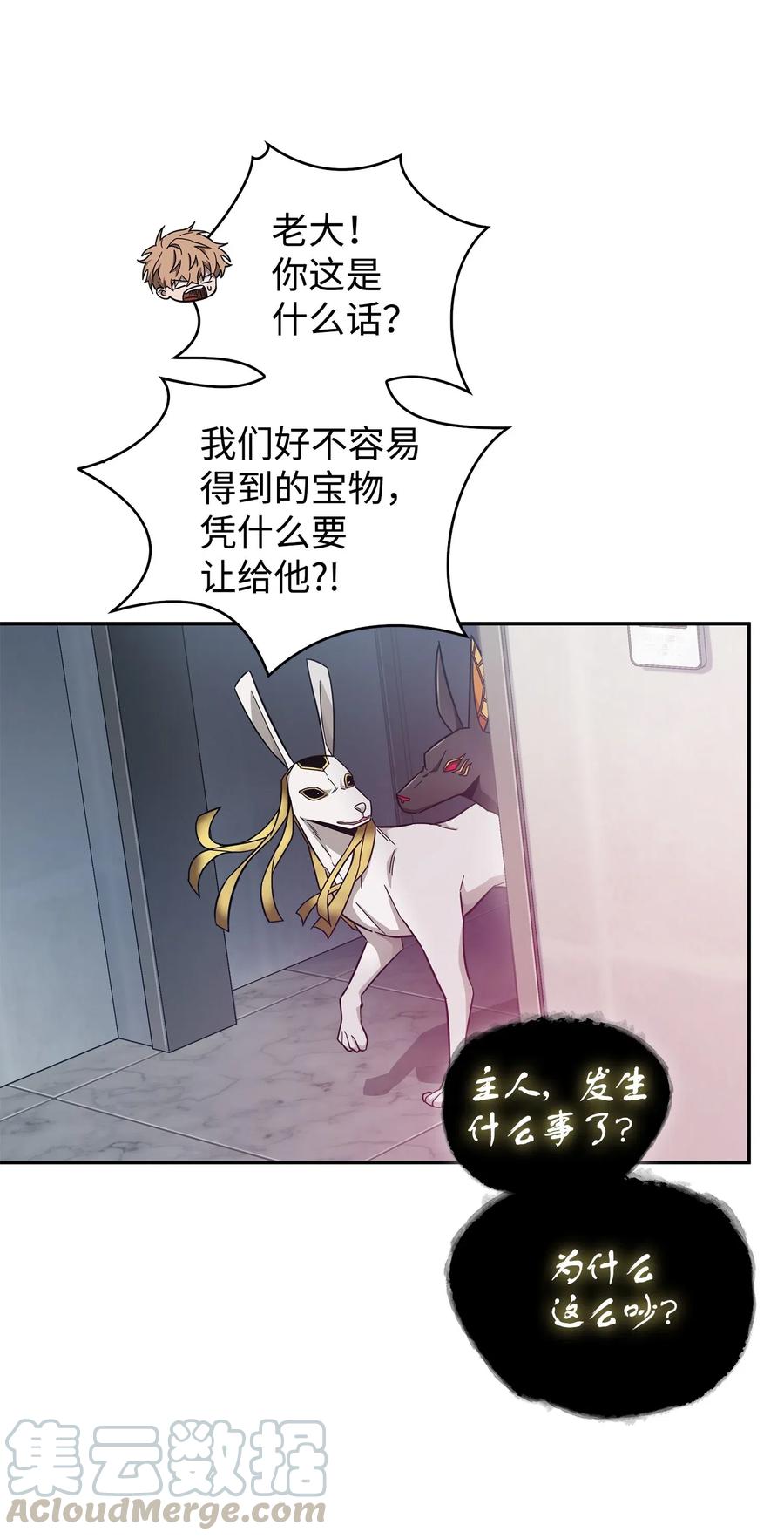 《我独自盗墓》167 冤大头 第37页