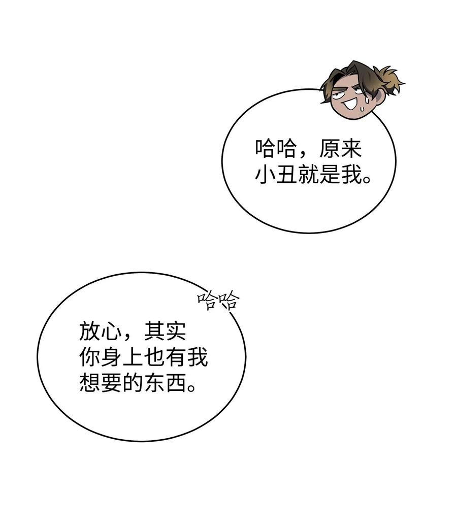 《我独自盗墓》167 冤大头 第5页