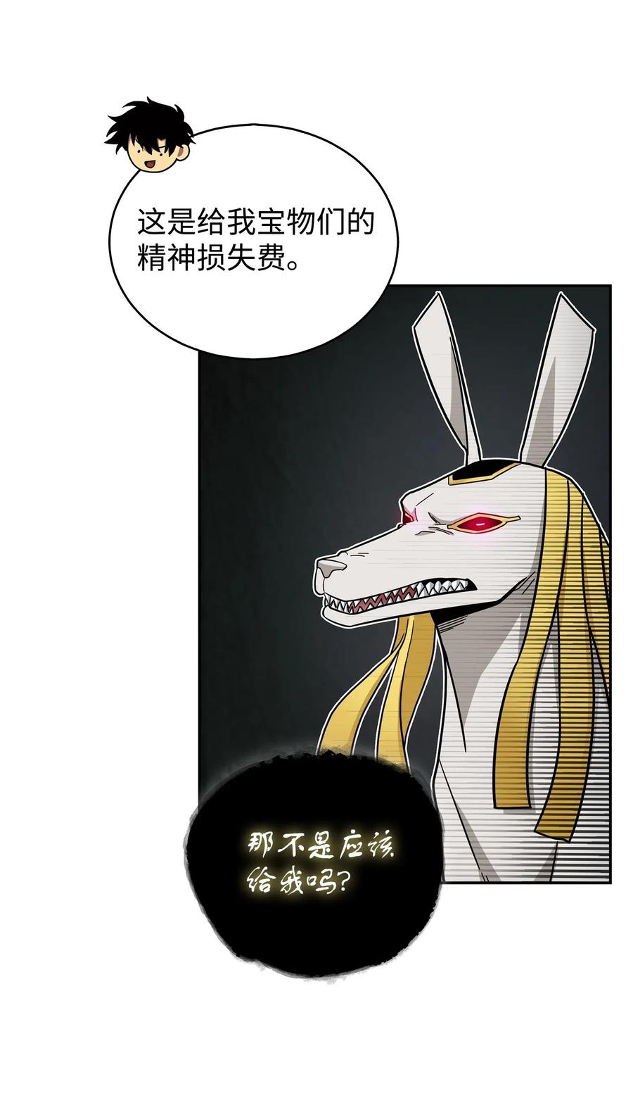 《我独自盗墓》167 冤大头 第83页
