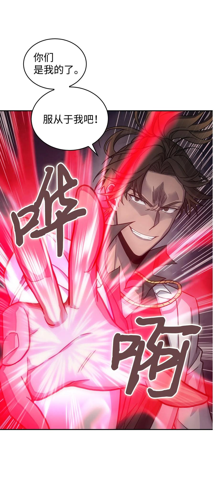 《我独自盗墓》167 冤大头 第39页