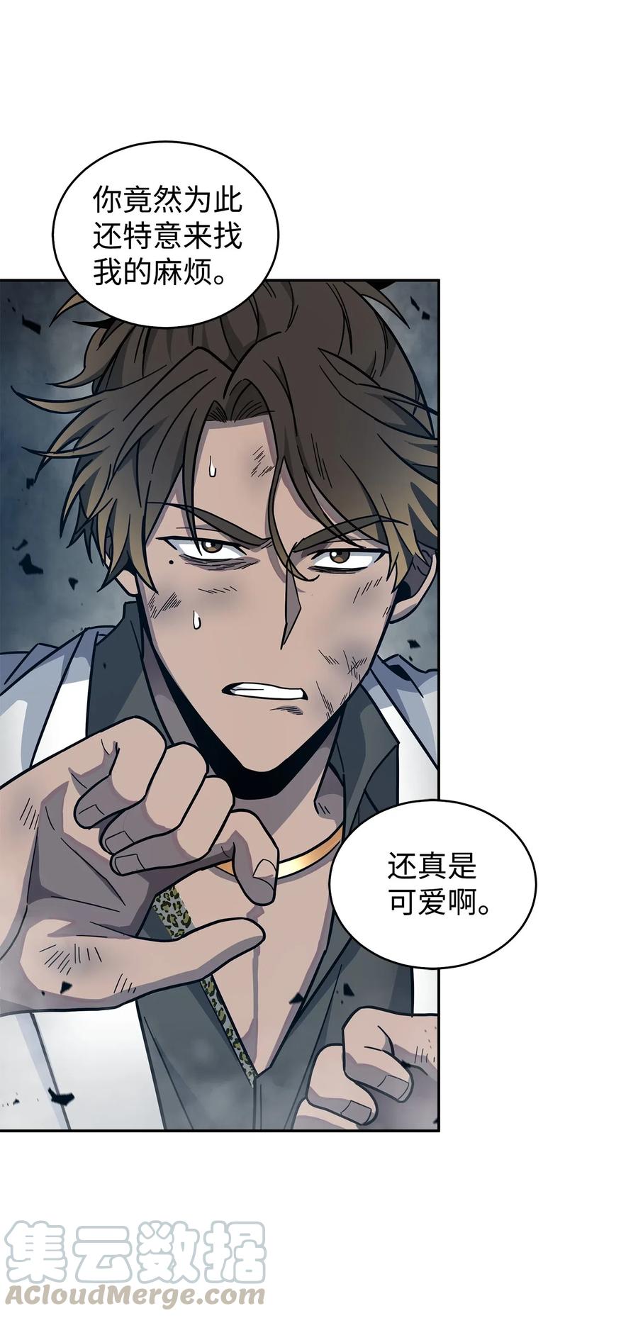 《我独自盗墓》167 冤大头 第73页