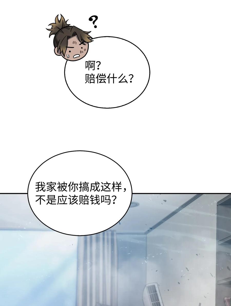《我独自盗墓》167 冤大头 第77页