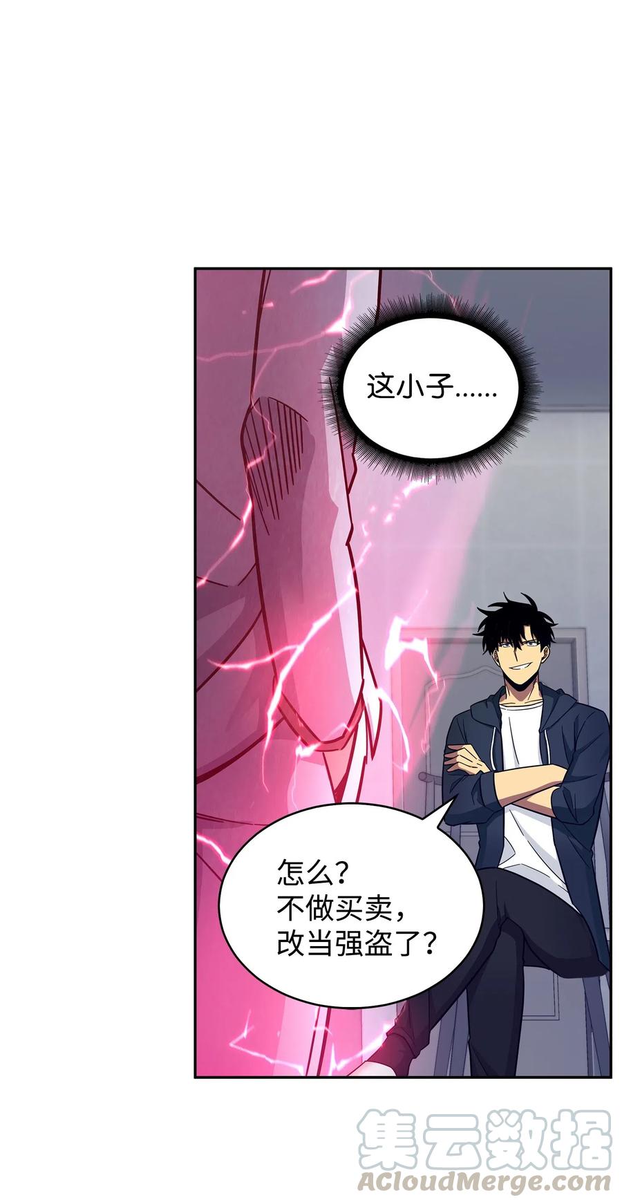 《我独自盗墓》167 冤大头 第31页