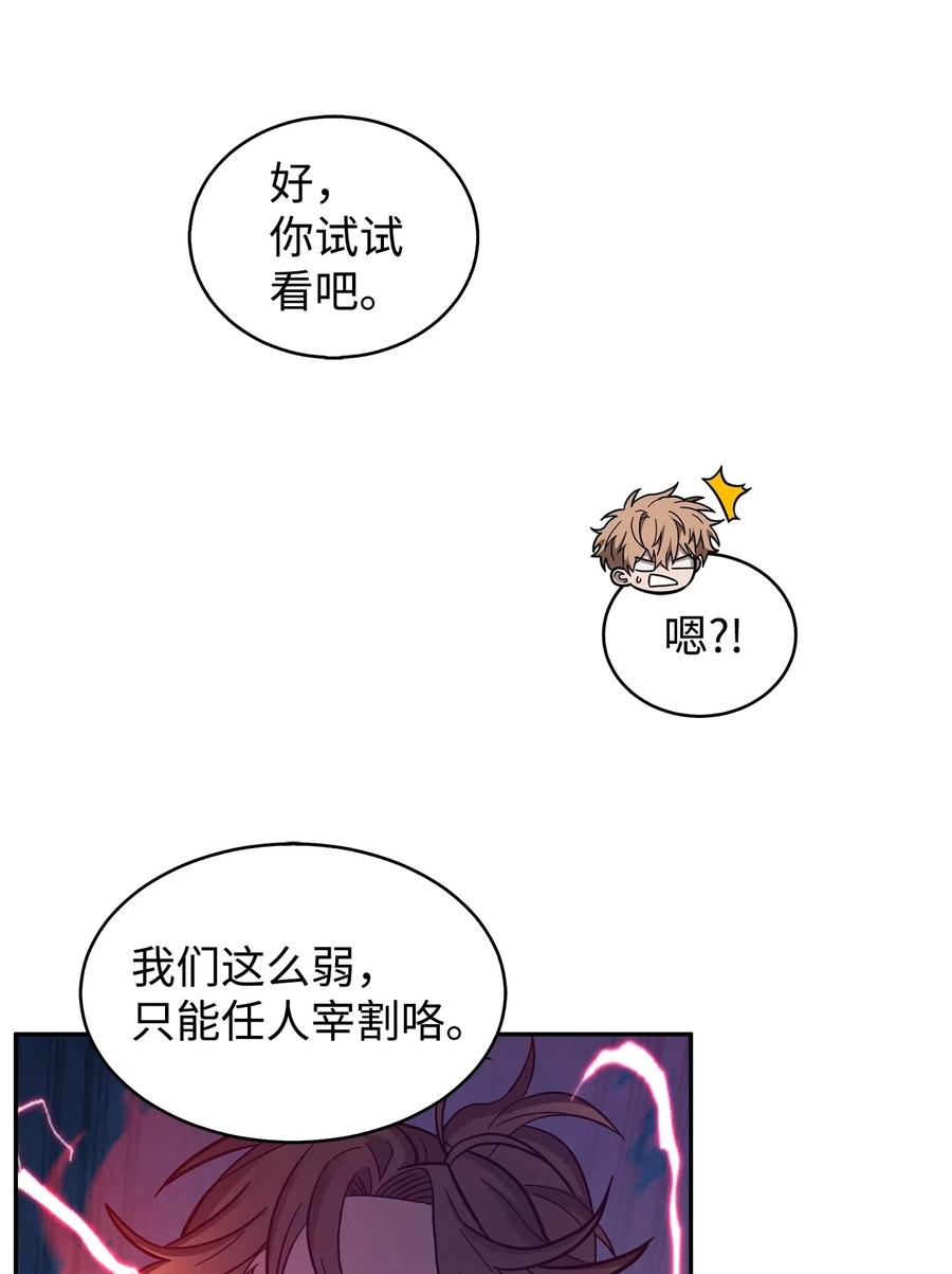 《我独自盗墓》167 冤大头 第35页