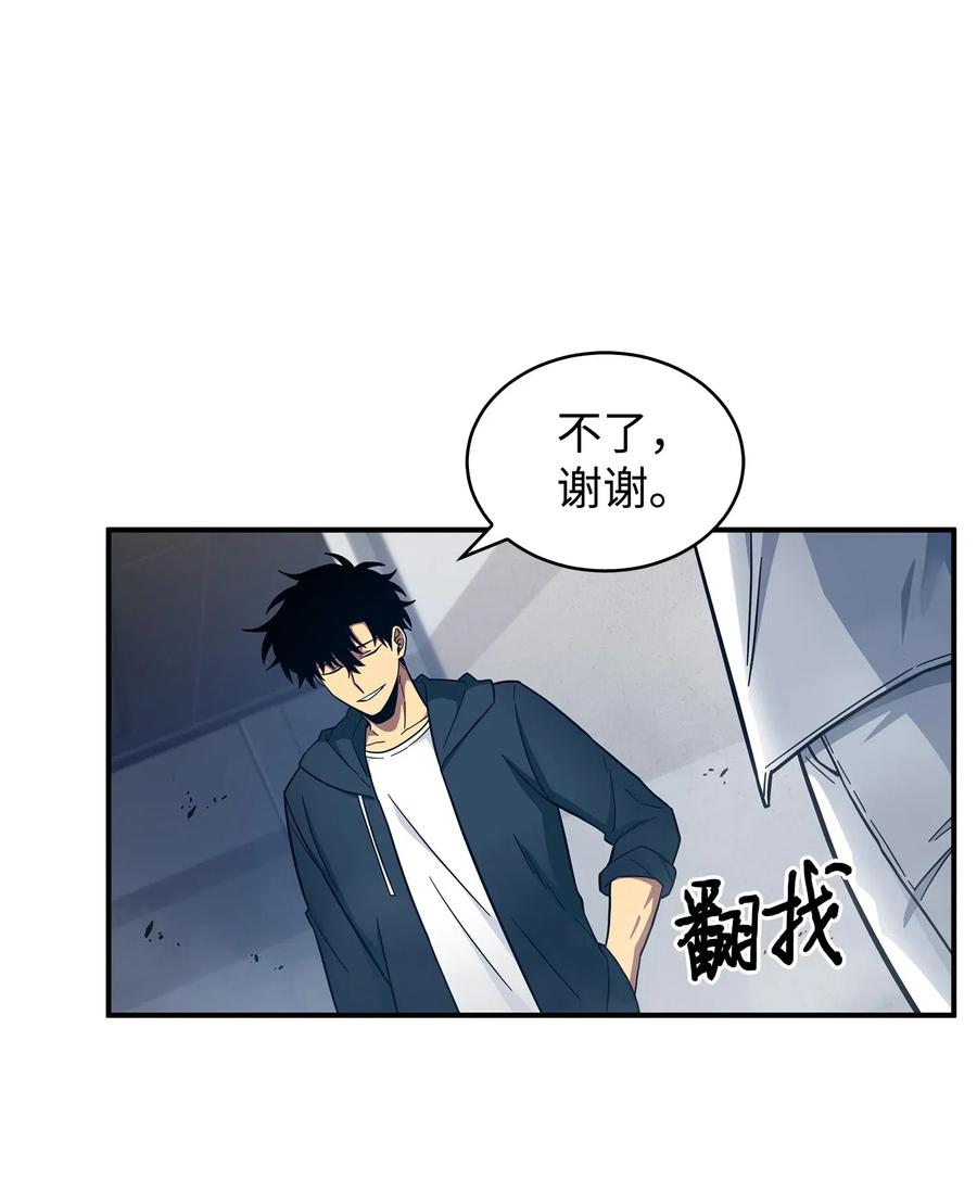 《我独自盗墓》167 冤大头 第3页