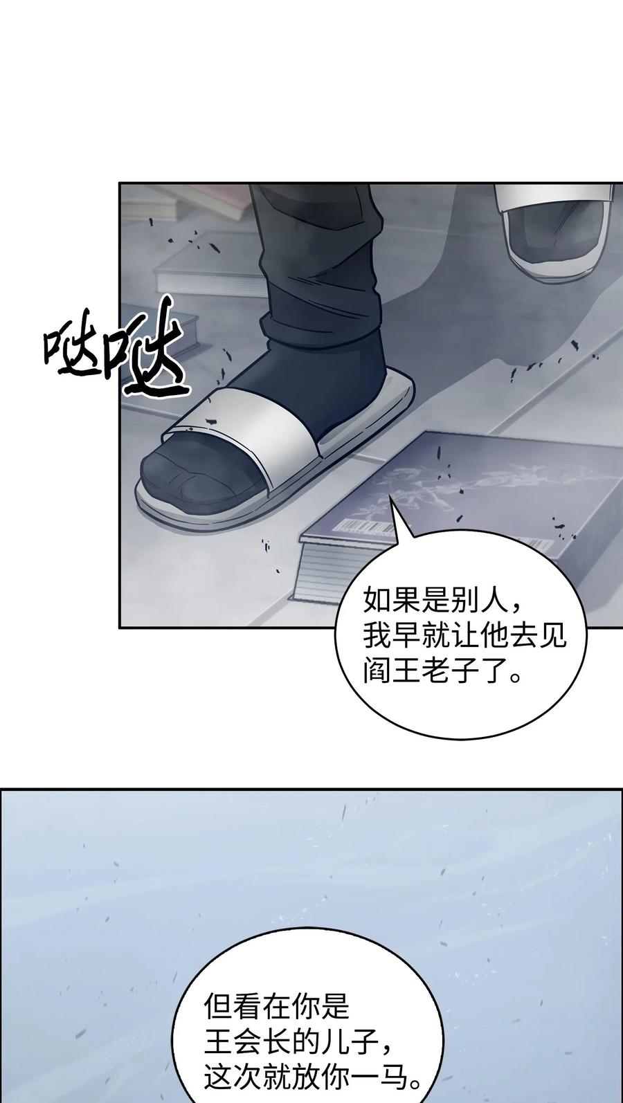 《我独自盗墓》167 冤大头 第74页