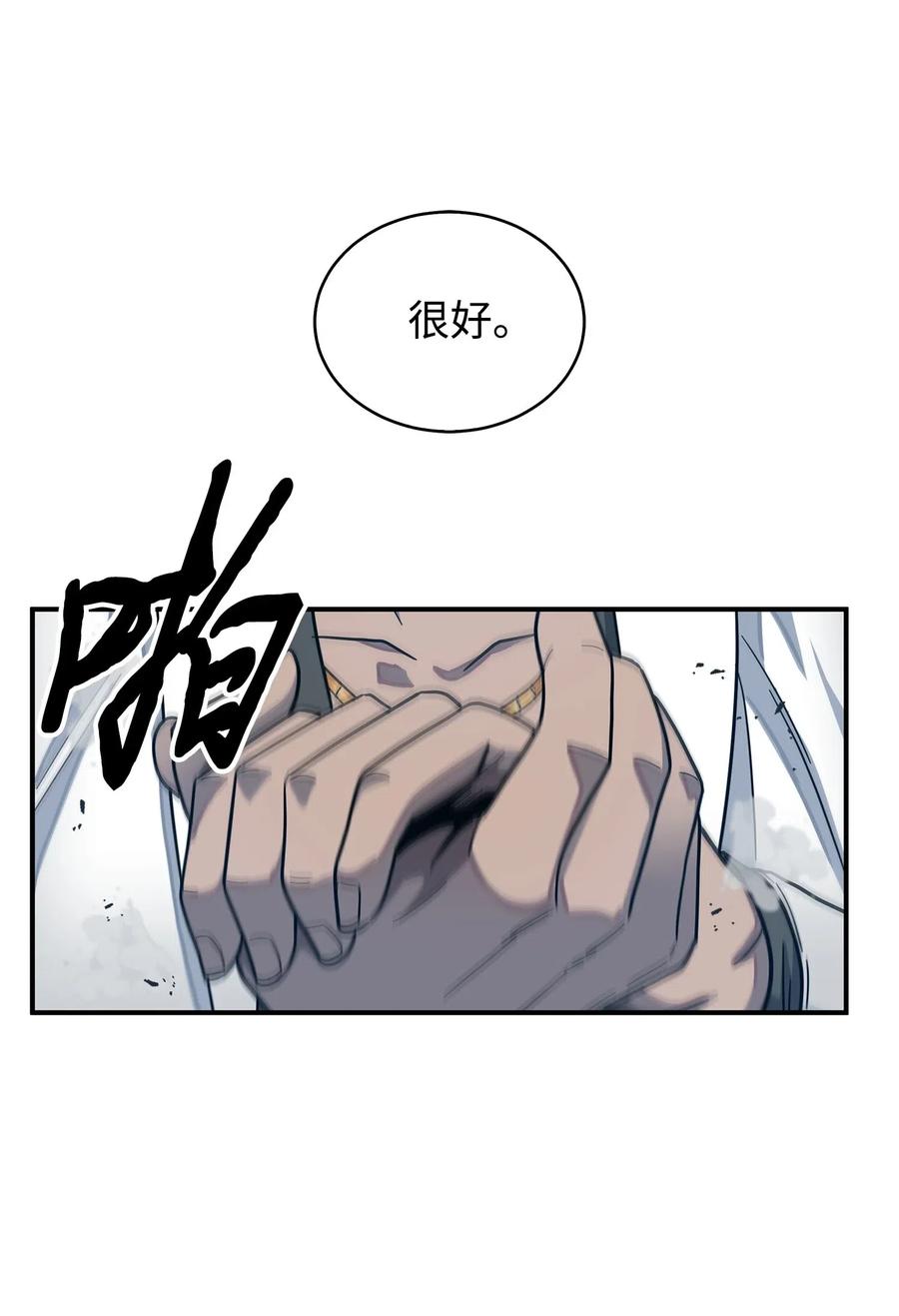 《我独自盗墓》167 冤大头 第15页