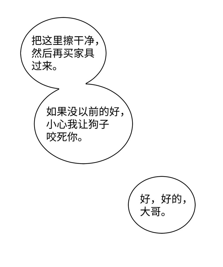 《我独自盗墓》167 冤大头 第80页