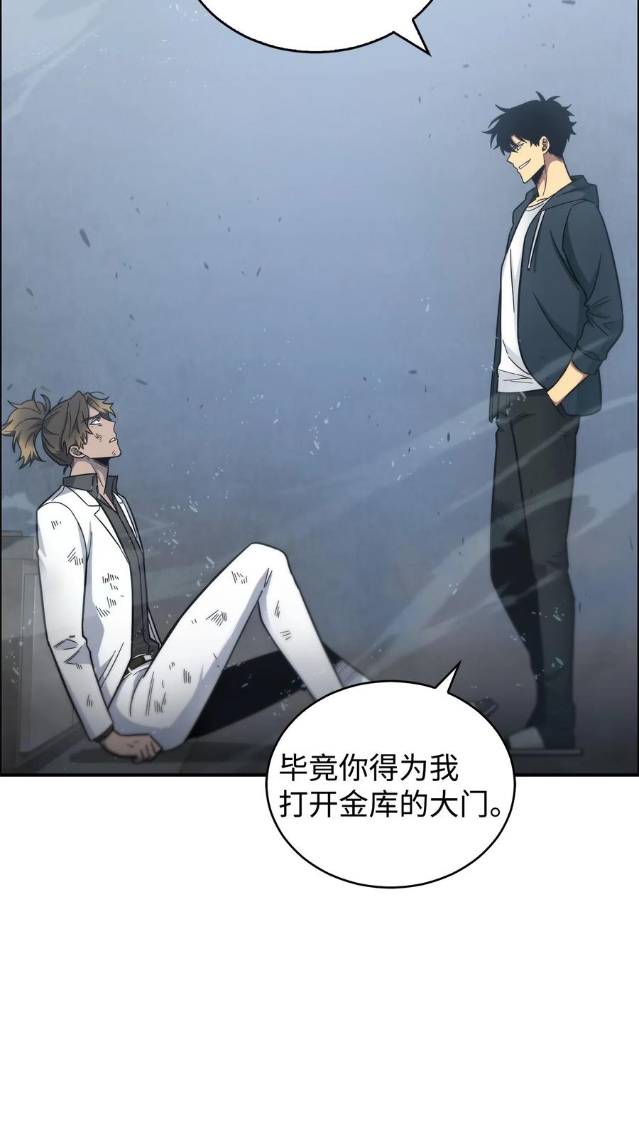 《我独自盗墓》167 冤大头 第75页