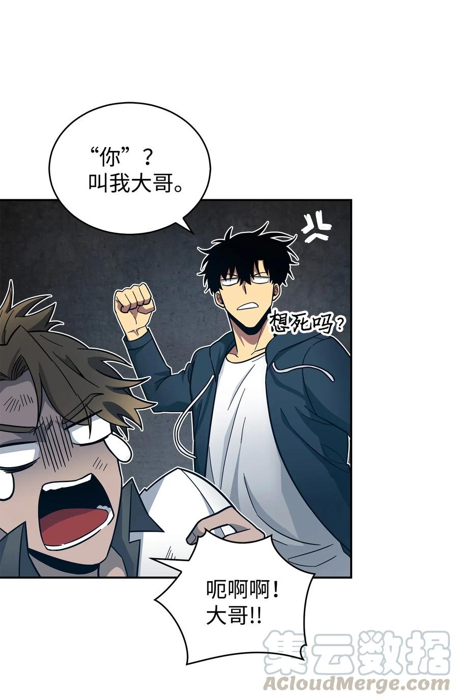 《我独自盗墓》167 冤大头 第79页