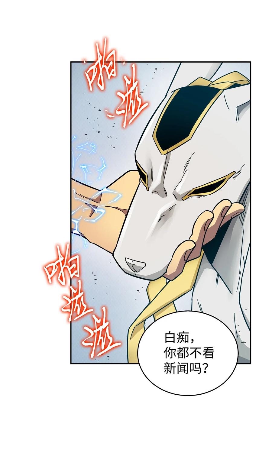 《我独自盗墓》167 冤大头 第69页