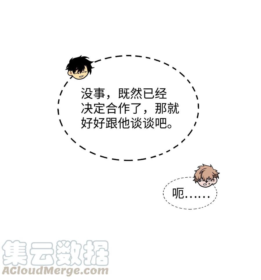 《我独自盗墓》167 冤大头 第19页