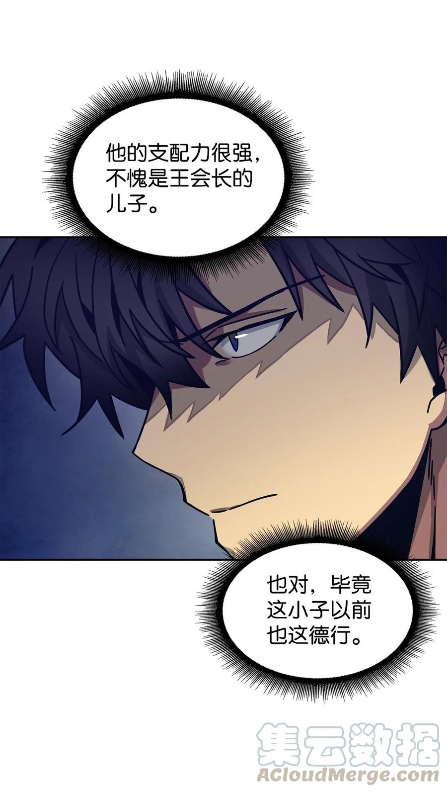 《我独自盗墓》167 冤大头 第43页