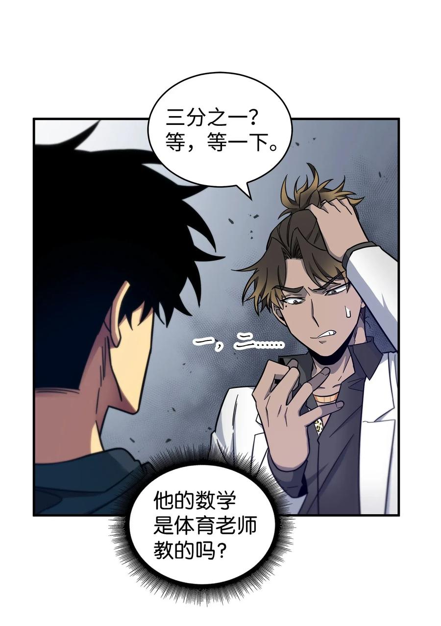 《我独自盗墓》167 冤大头 第11页