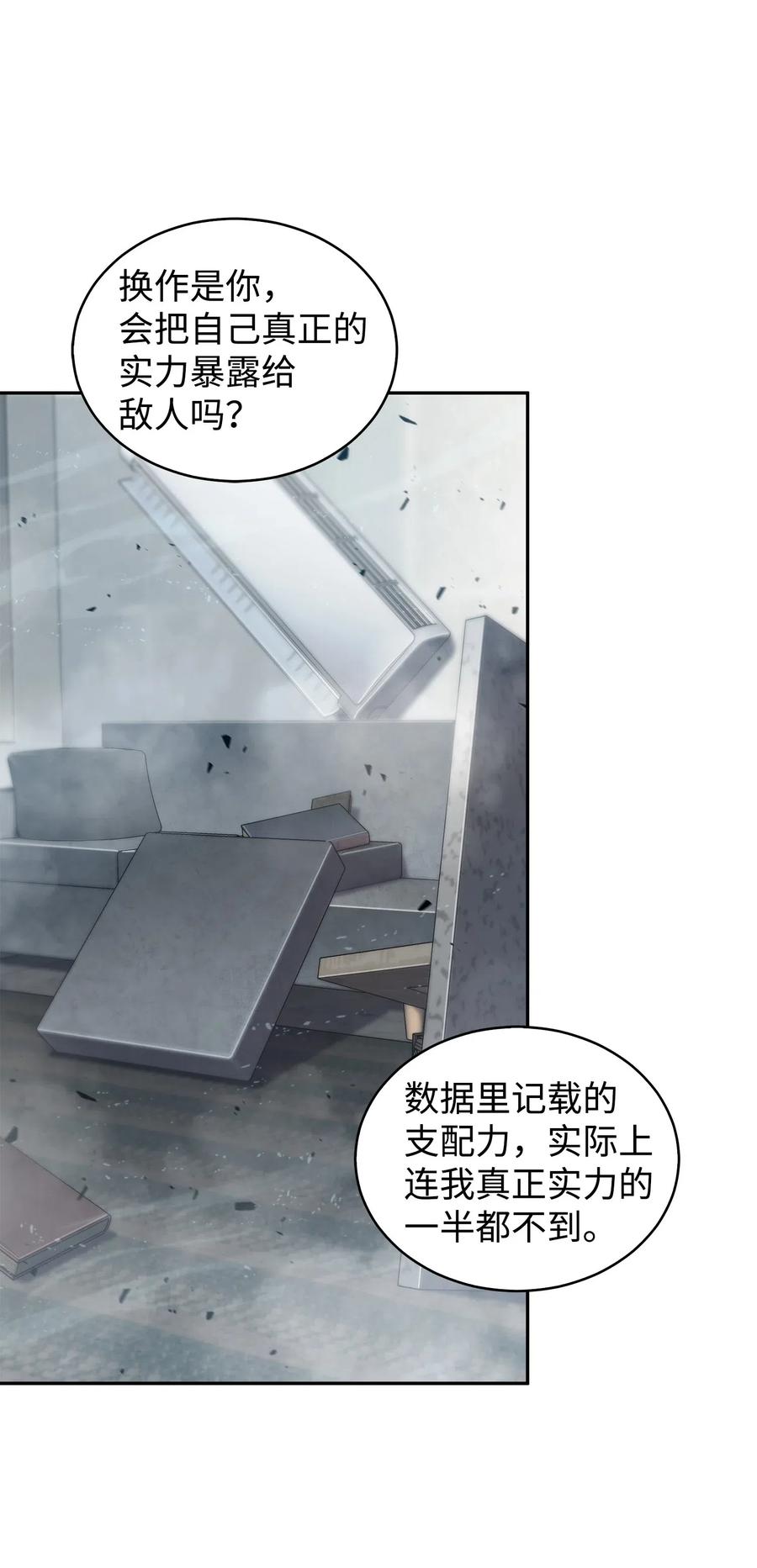 《我独自盗墓》167 冤大头 第72页