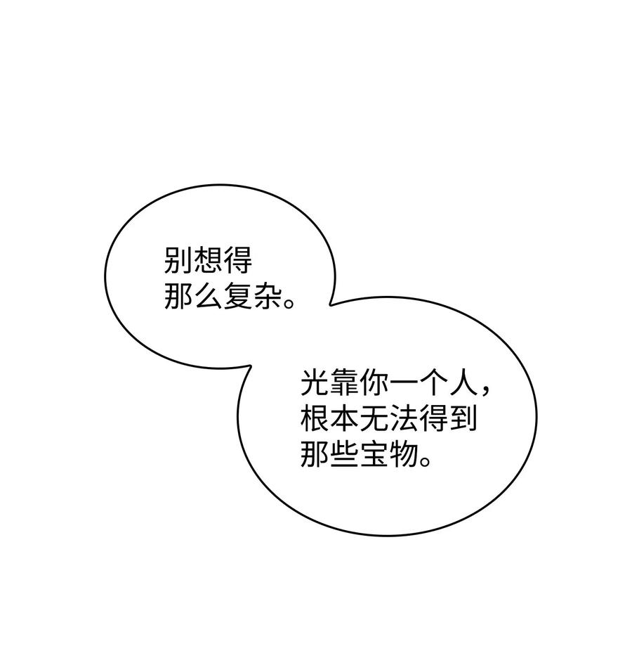 《我独自盗墓》167 冤大头 第12页