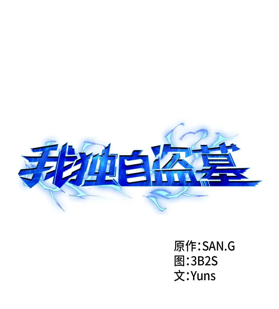 《我独自盗墓》167 冤大头 第21页
