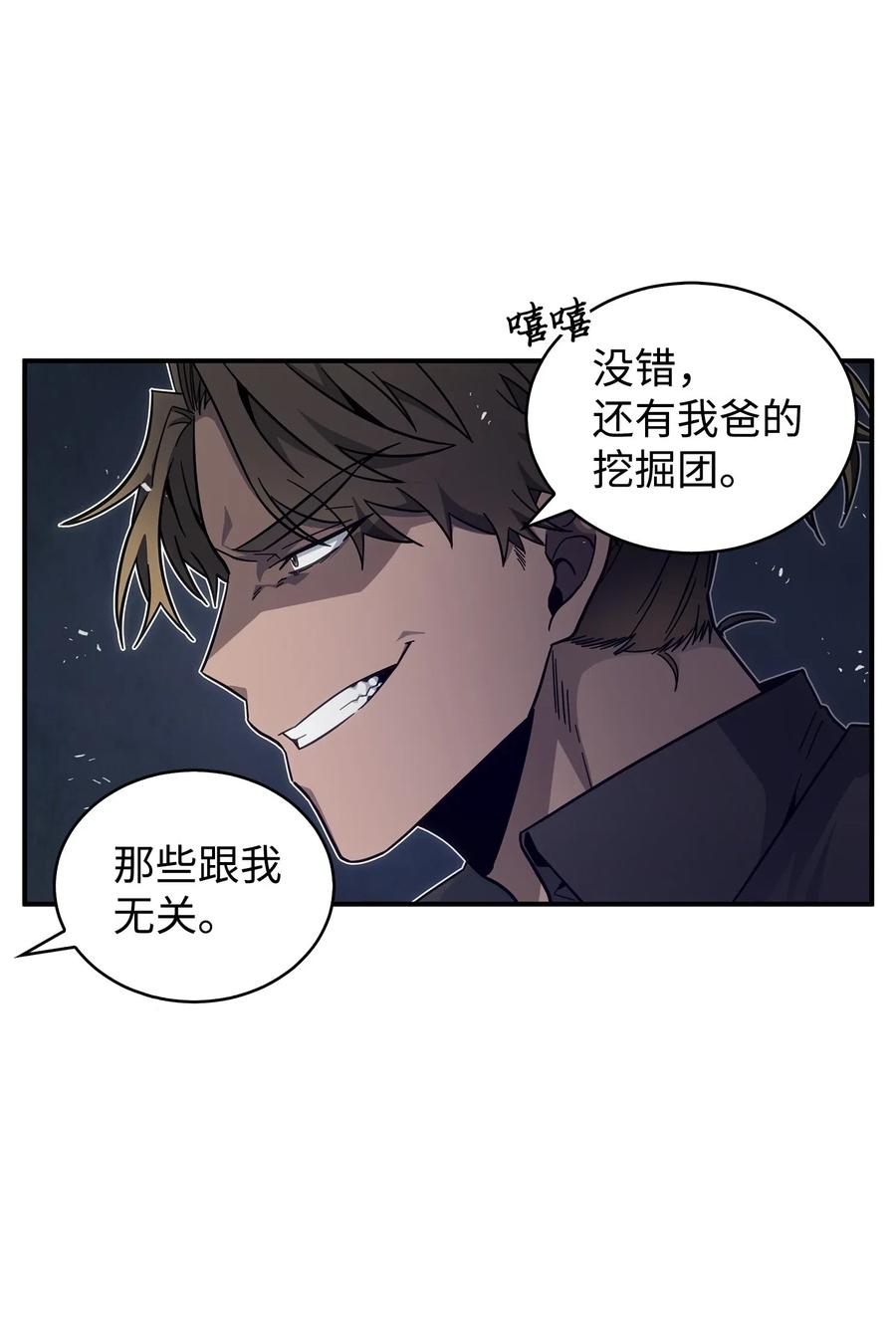 《我独自盗墓》167 冤大头 第8页