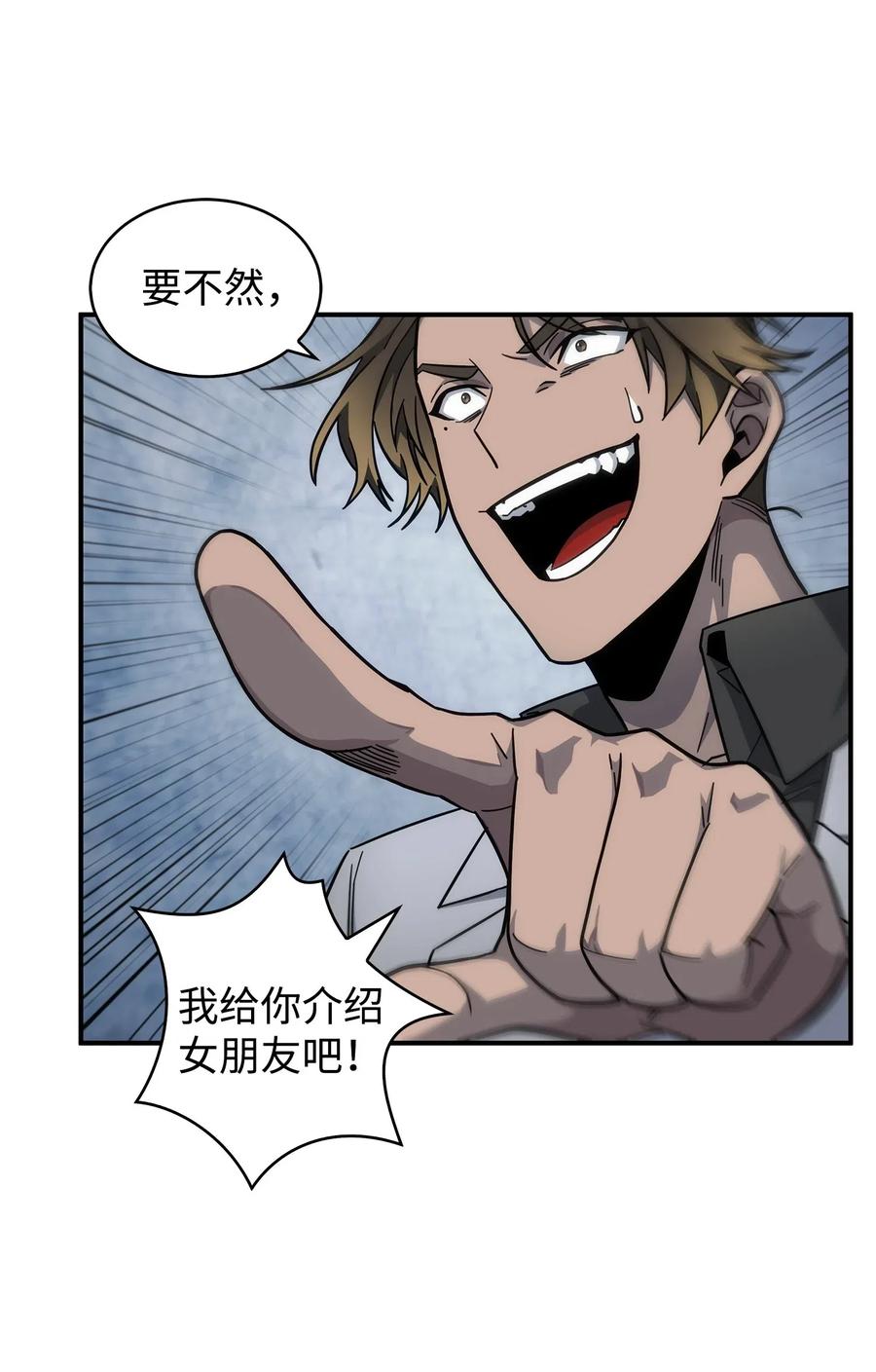 《我独自盗墓》167 冤大头 第2页