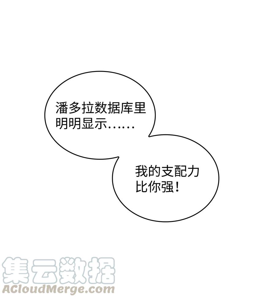 《我独自盗墓》167 冤大头 第64页