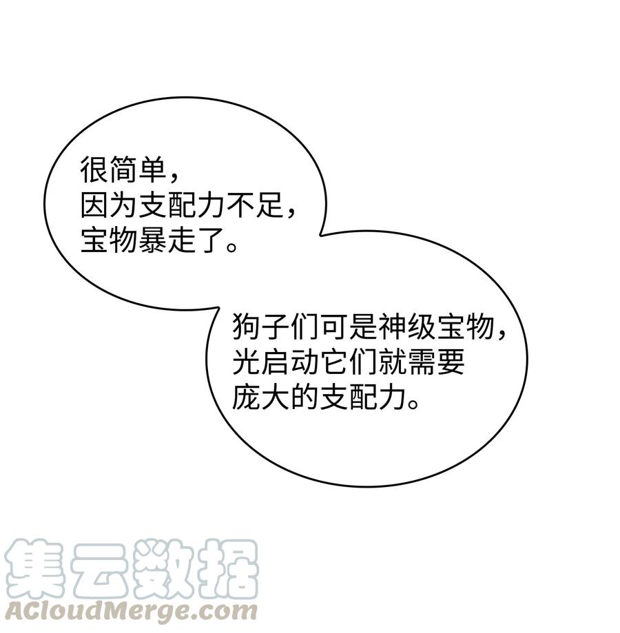 《我独自盗墓》167 冤大头 第61页