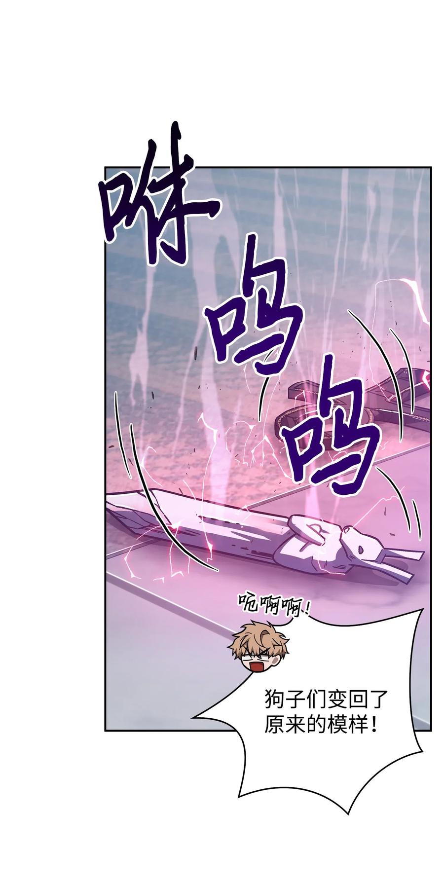 《我独自盗墓》167 冤大头 第42页