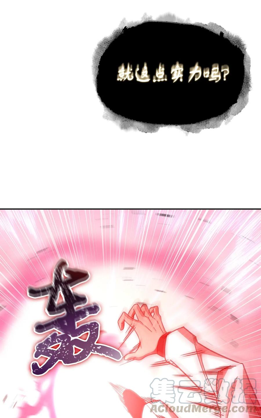 《我独自盗墓》167 冤大头 第55页