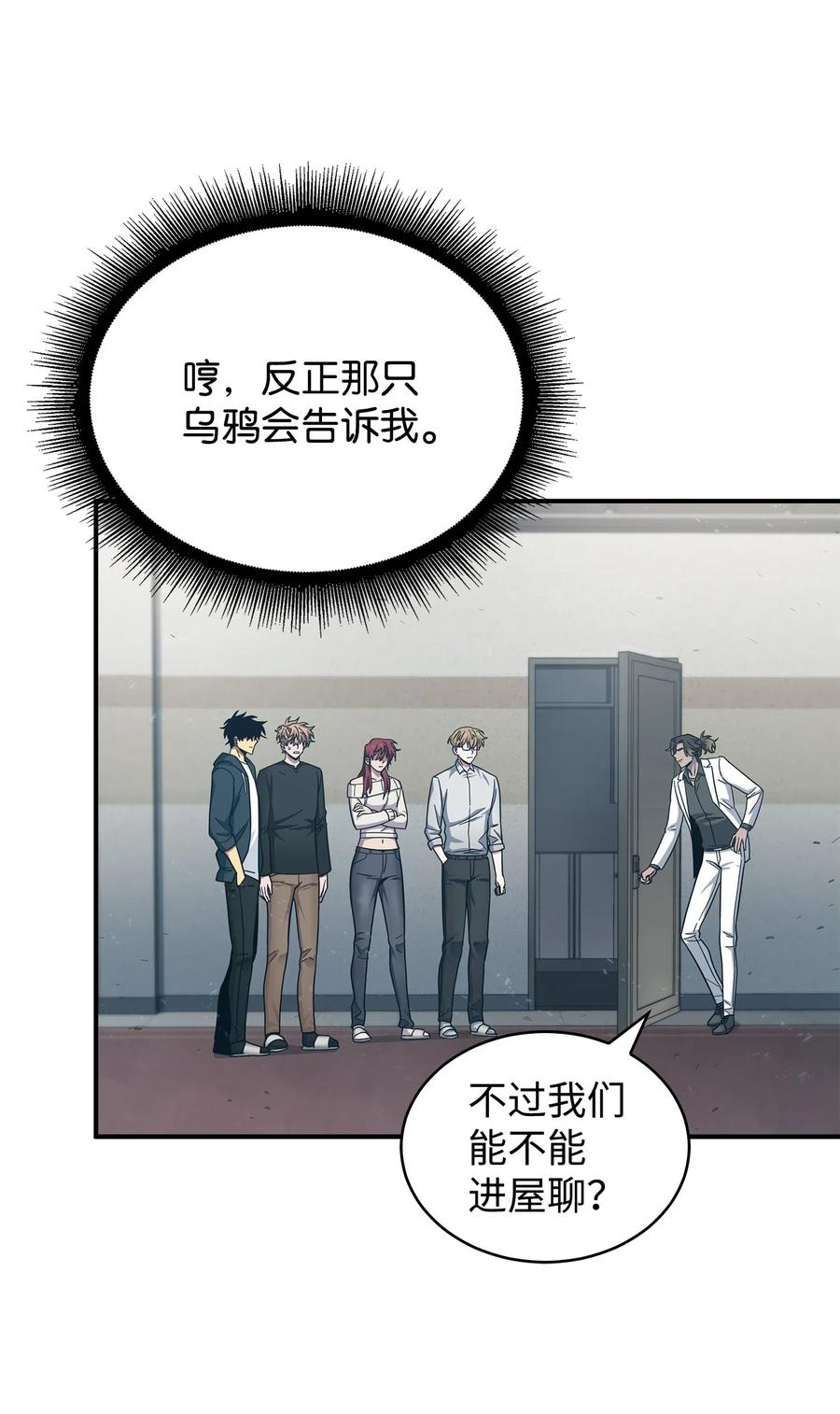 《我独自盗墓》167 冤大头 第17页