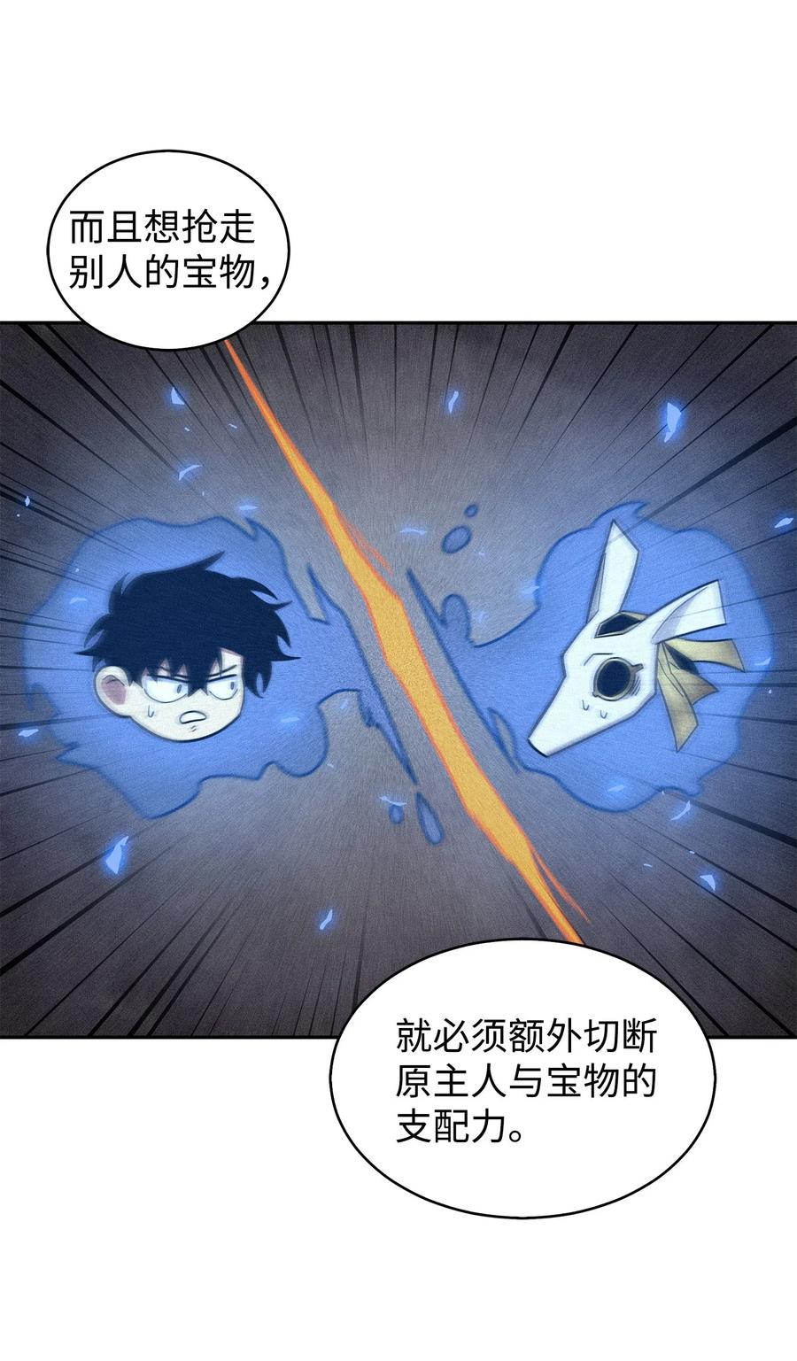 《我独自盗墓》167 冤大头 第62页