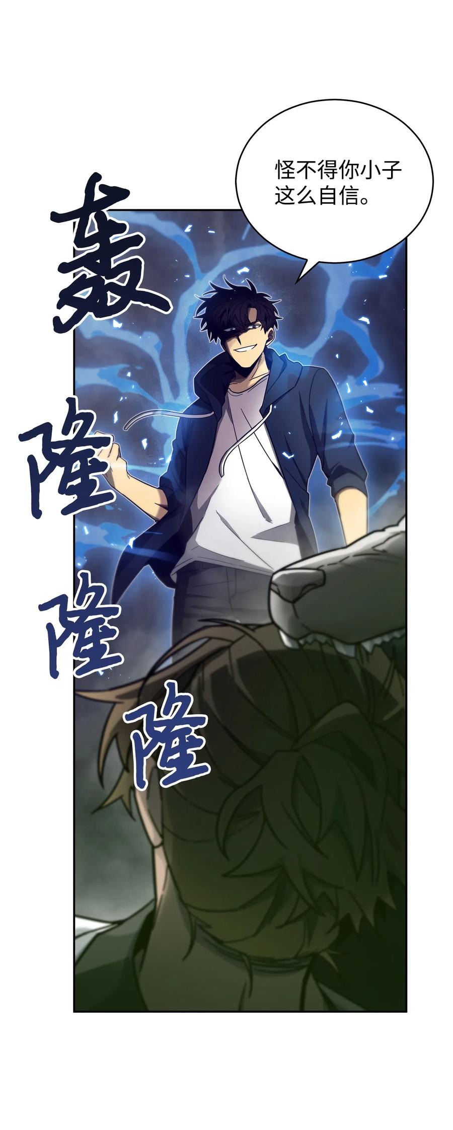 《我独自盗墓》167 冤大头 第65页