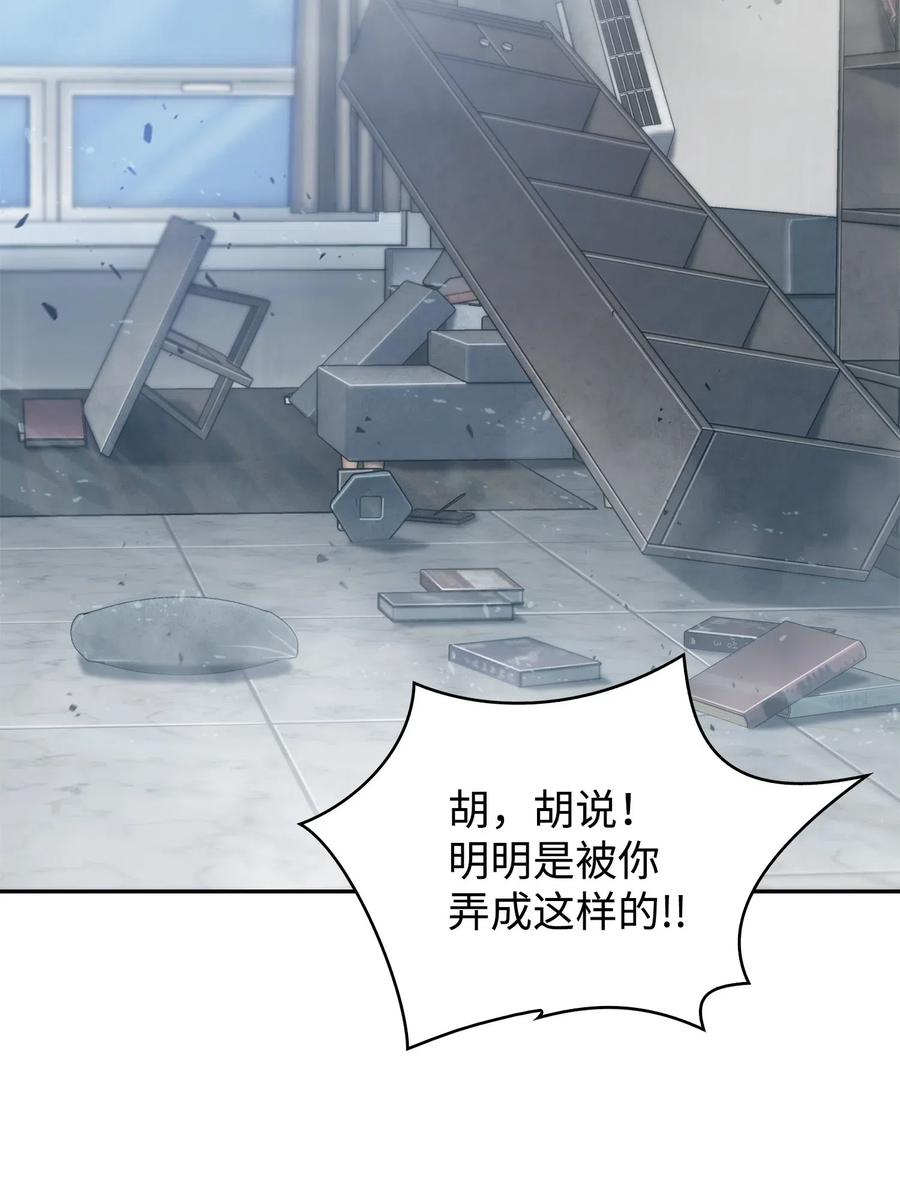 《我独自盗墓》167 冤大头 第78页