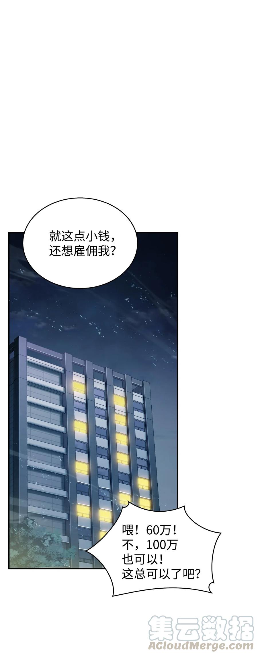 《我独自盗墓》167 冤大头 第1页