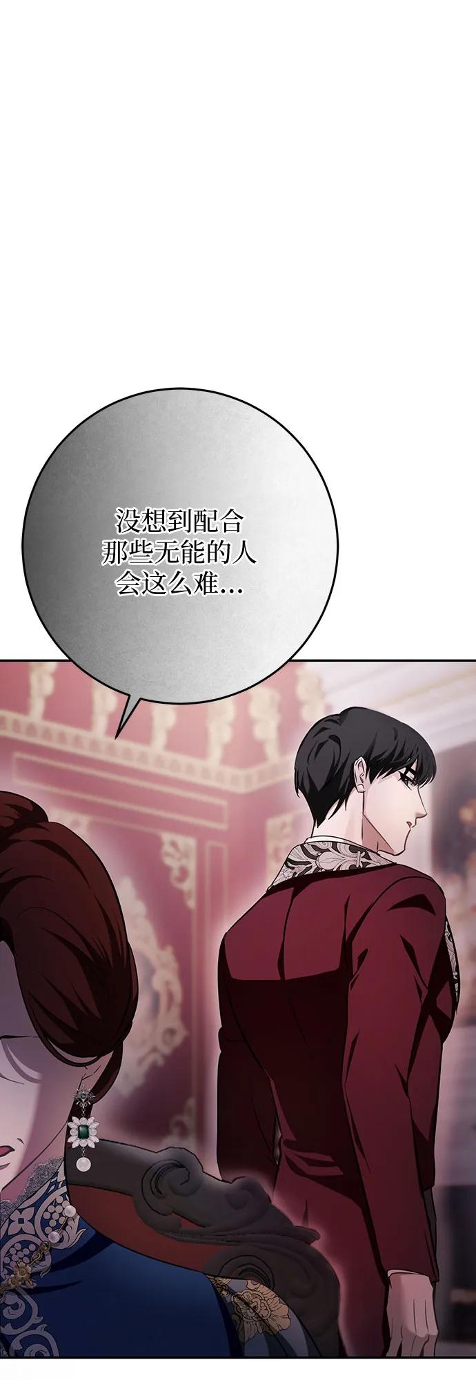 《幸存王女的微笑背后》第17话 第78页