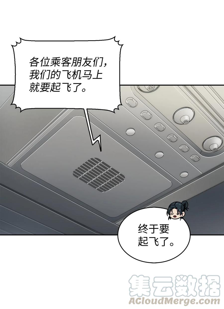 《我独自盗墓》168 冤家路窄 第64页