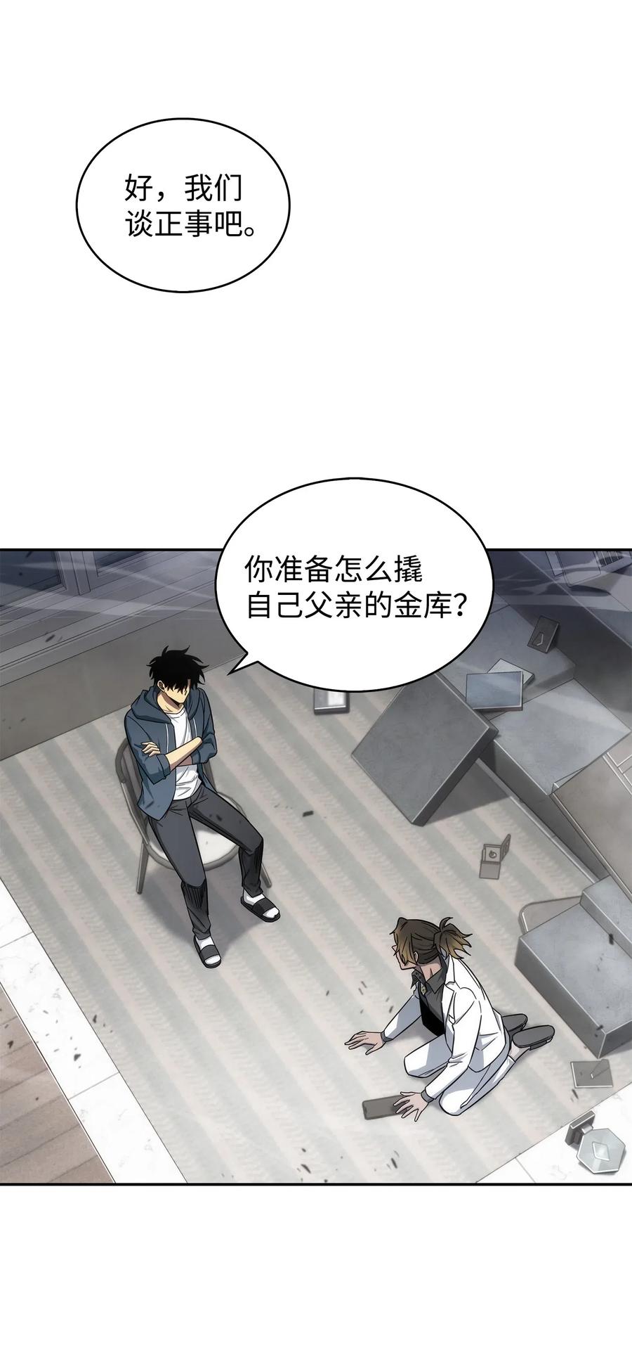 《我独自盗墓》168 冤家路窄 第12页