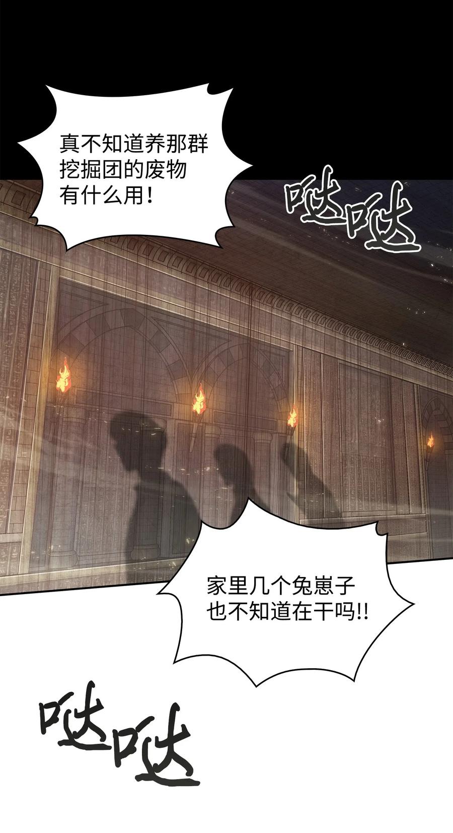 《我独自盗墓》168 冤家路窄 第38页