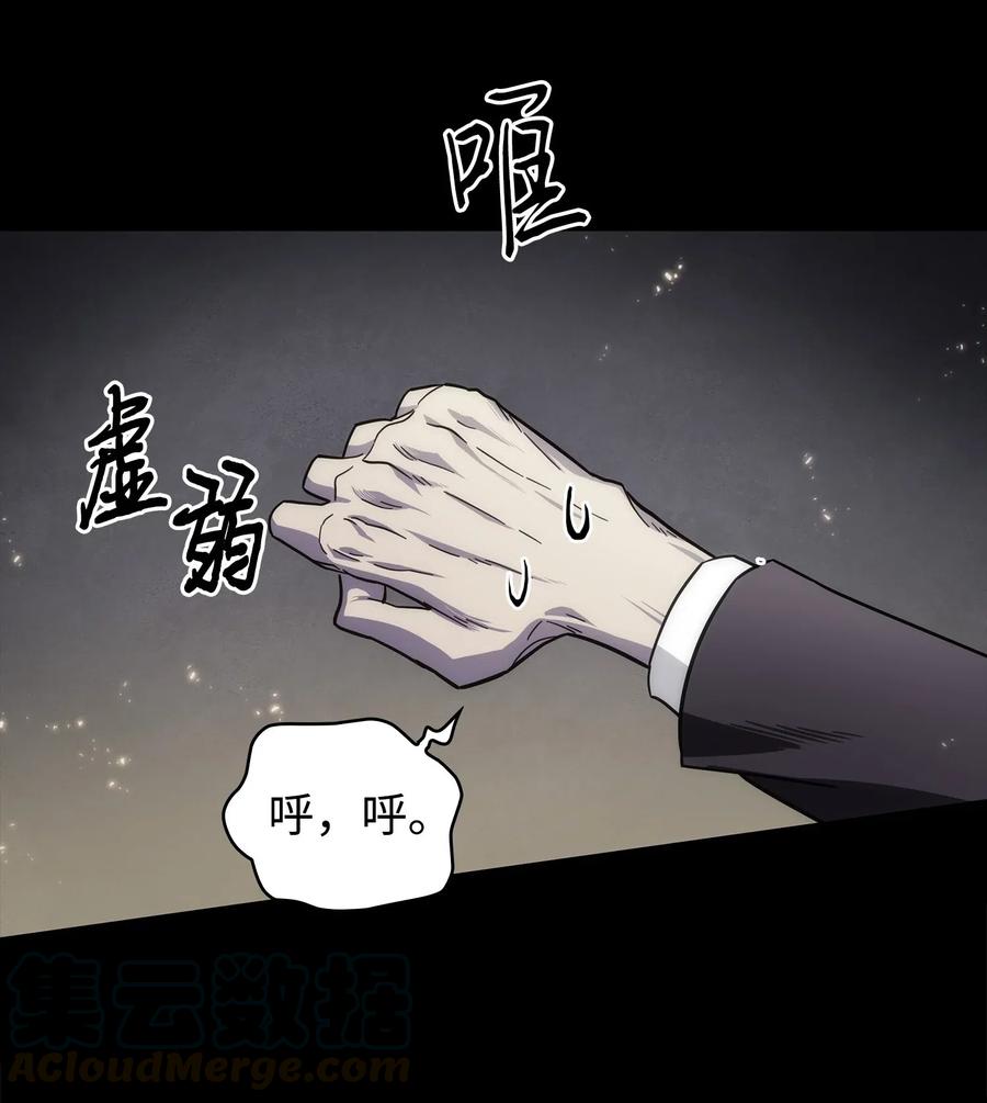 《我独自盗墓》168 冤家路窄 第34页