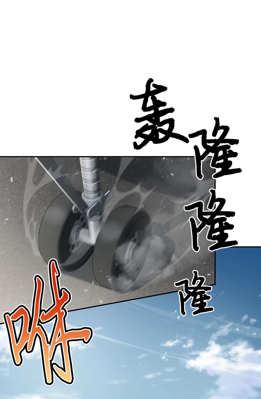 《我独自盗墓》168 冤家路窄 第65页