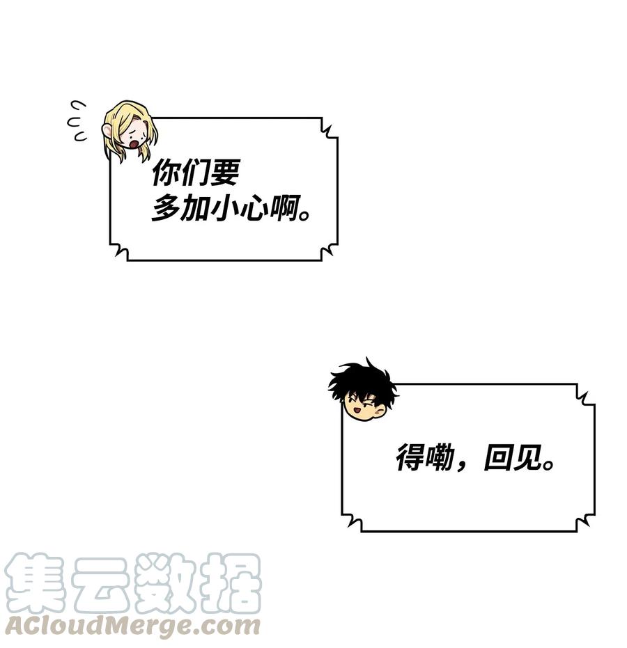《我独自盗墓》168 冤家路窄 第49页