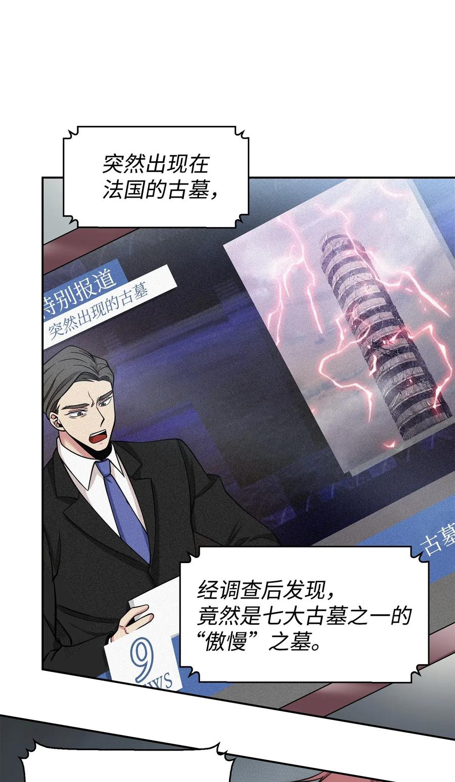 《我独自盗墓》168 冤家路窄 第15页