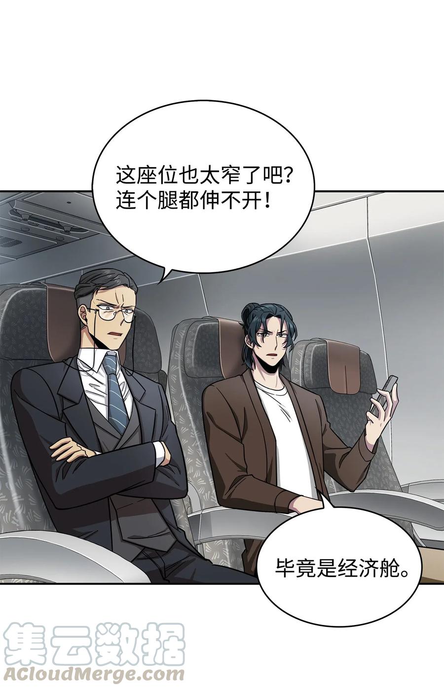 《我独自盗墓》168 冤家路窄 第61页