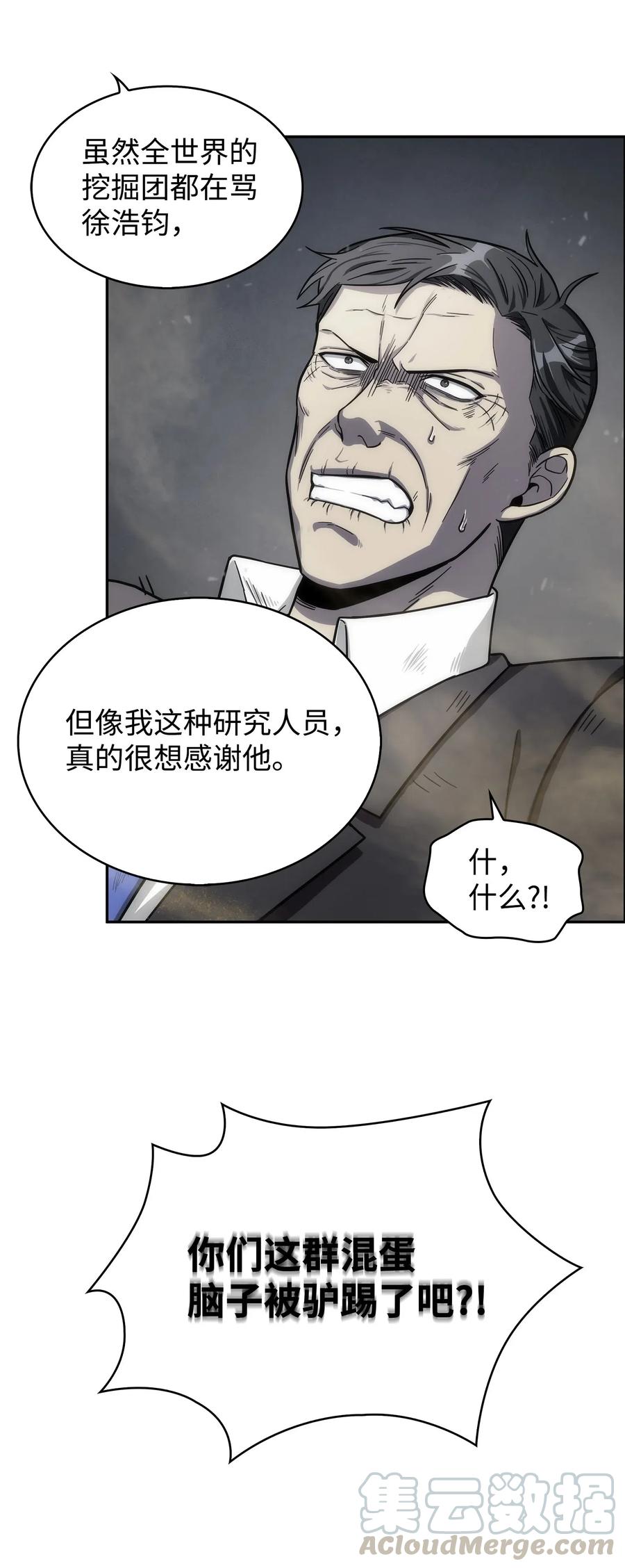 《我独自盗墓》168 冤家路窄 第40页