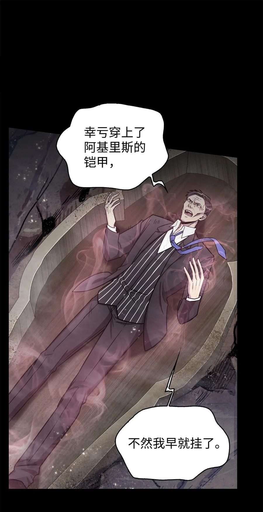 《我独自盗墓》168 冤家路窄 第36页