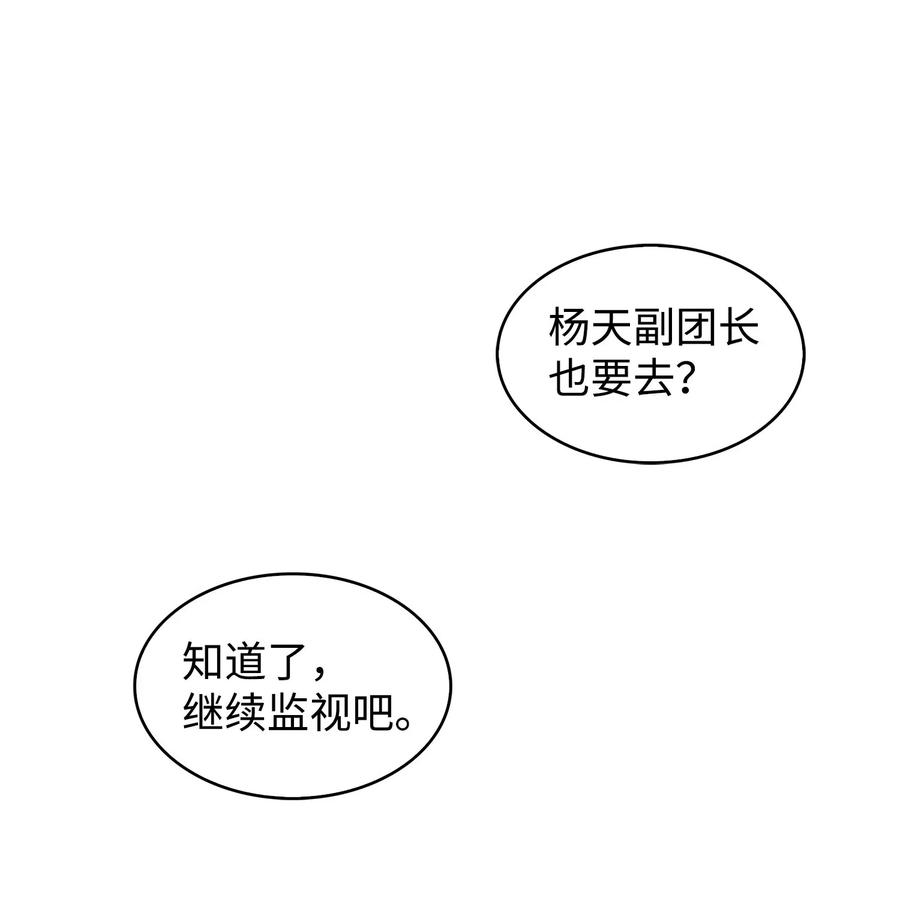 《我独自盗墓》168 冤家路窄 第20页
