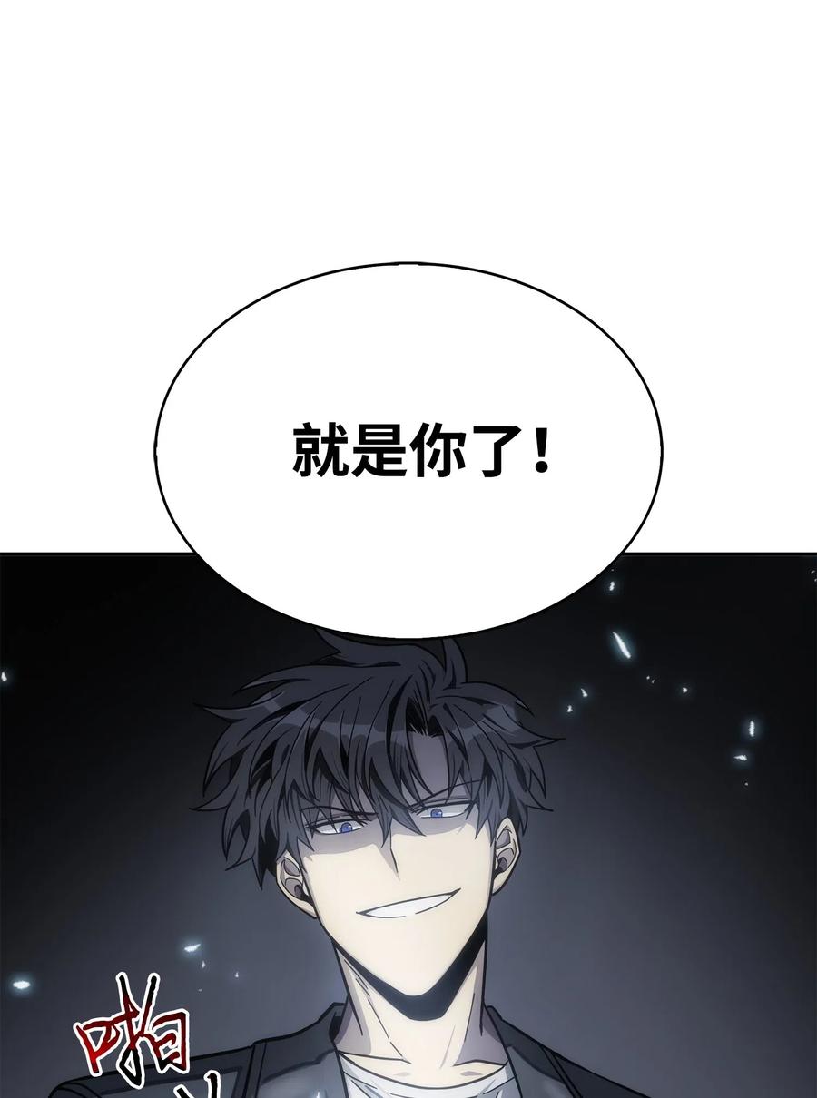 《我独自盗墓》168 冤家路窄 第77页