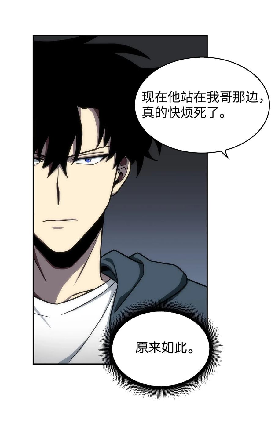《我独自盗墓》168 冤家路窄 第24页