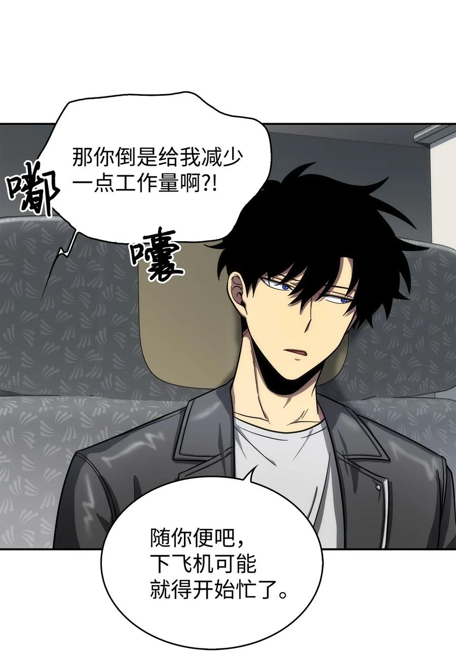 《我独自盗墓》168 冤家路窄 第57页