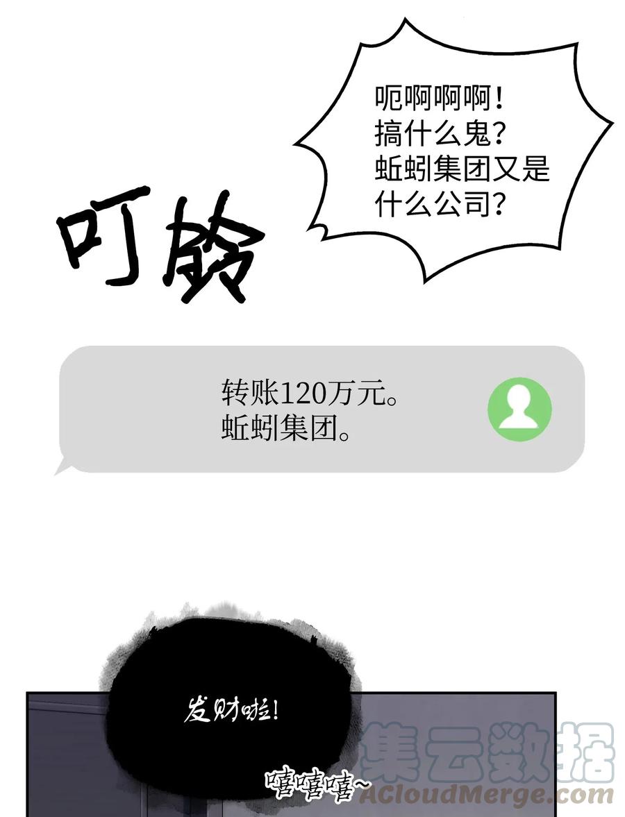 《我独自盗墓》168 冤家路窄 第7页